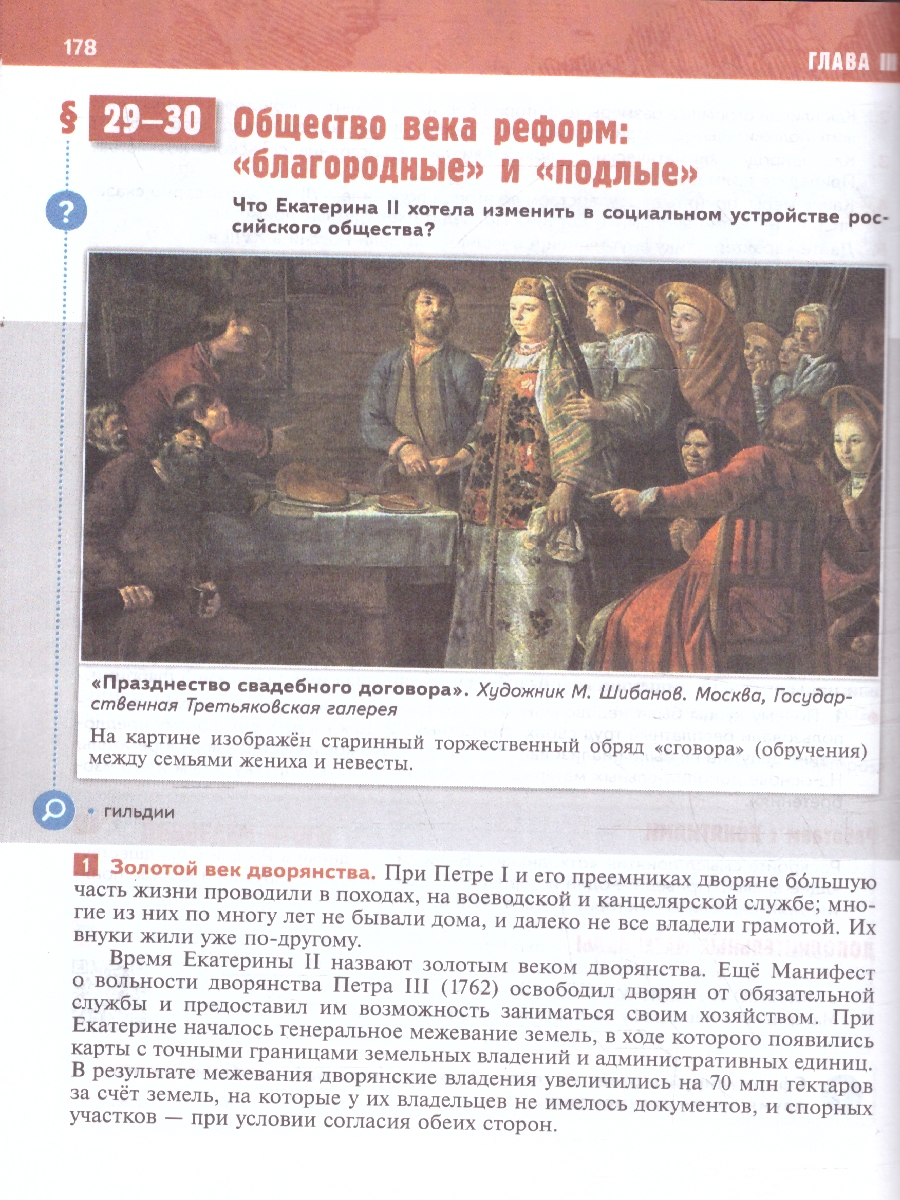 Обложка книги История. История России. XVIII — начало XIX в. 8 класс, Автор Мединский В. Р. Торкунов А. В., издательство Просвещение | купить в книжном магазине Рослит