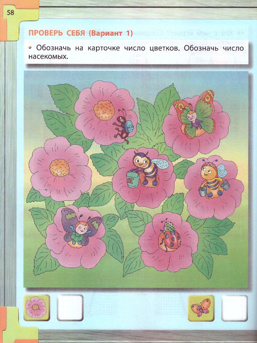 Обложка книги Моя математика 4-5 лет. Пособие для старших дошкольников, Автор Корепанова М.В. Козлова С.А. Пронина О.В., издательство БАЛАСС | купить в книжном магазине Рослит