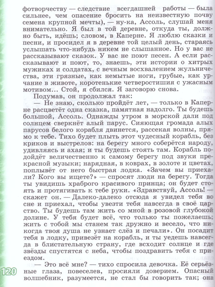 Обложка книги Литература 5 класс. Учебник в 2-х частях. Часть 2, Автор Чертов В.Ф. Трубина Л.А. Ипполитова Н.А., издательство Просвещение | купить в книжном магазине Рослит