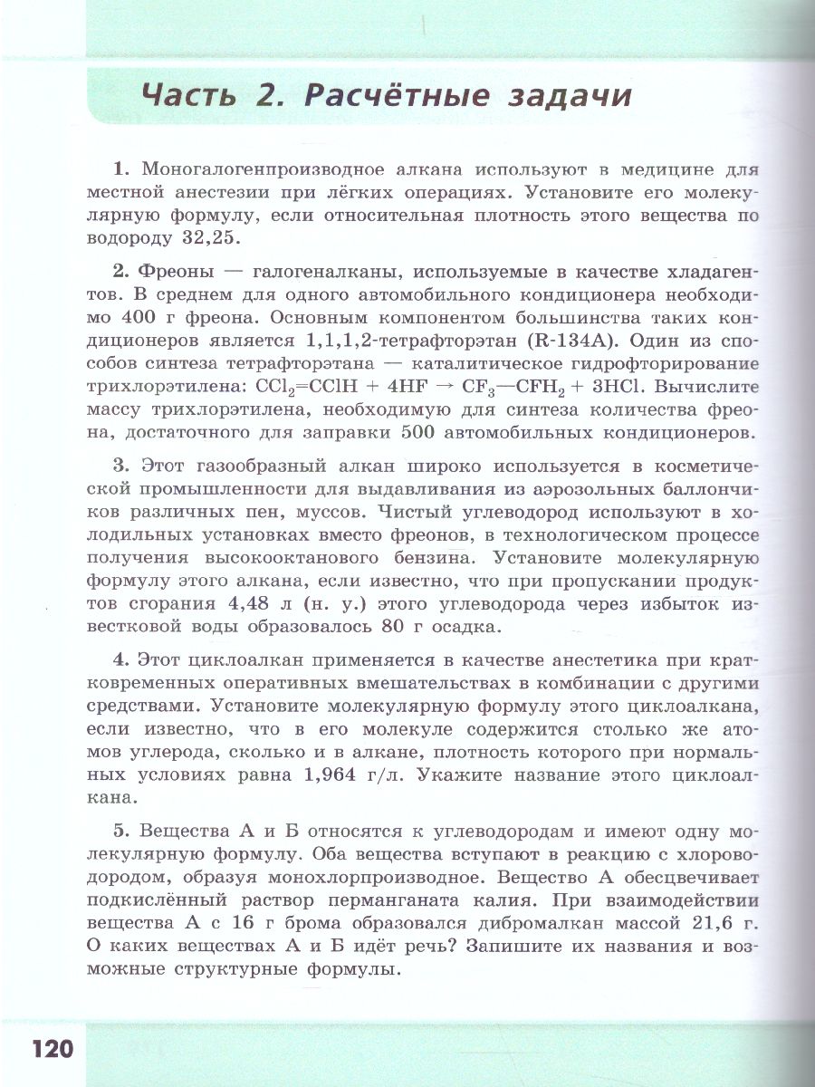 Обложка книги Биология. Физика. Химия 10-11 класс. Сборник задач и упражнений, Автор Кулягина Г.П. Мещерякова Л.В. Миловзорова А.М., издательство Просвещение | купить в книжном магазине Рослит