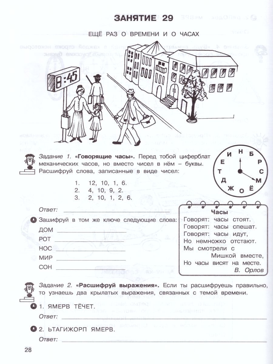 Обложка книги 36 занятий для будущих отличников 4 класс. Рабочая тетрадь в 2-х частях. Часть 2, Автор Мищенкова Л.В., издательство Росткнига | купить в книжном магазине Рослит
