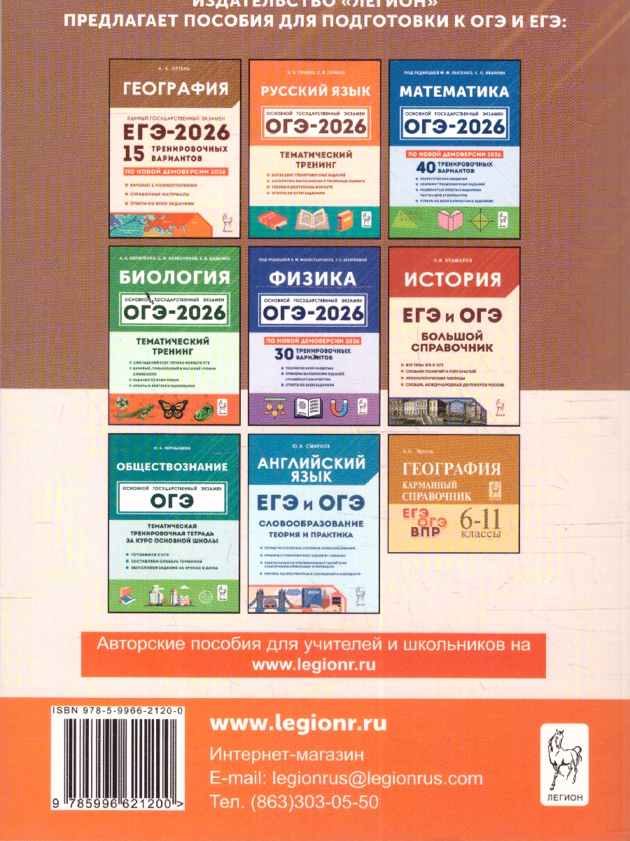 Обложка книги ОГЭ-2026 География. Подготовка к ОГЭ. 20 тренировочных вариантов, Автор Эртель А.Б., издательство ЛЕГИОН | купить в книжном магазине Рослит