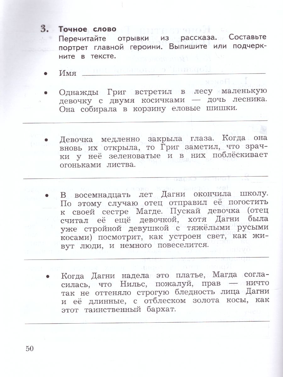 картинка Литературное чтение 4 класс. Рабочая тетрадь№2. (Новая) от магазина Рослит