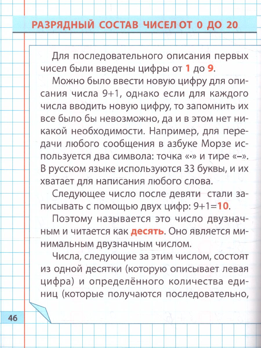 Обложка книги Тренажер классический. Математика 1 класс. Упражнения для занятий в школе и дома, Автор Ульянов Д.В., издательство Интерпрессервис | купить в книжном магазине Рослит