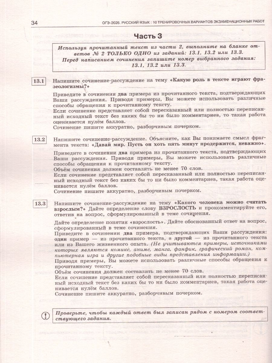 Обложка книги ОГЭ 2026 Русский язык. 10 тренировочных вариантов, Автор Степанова Л. С., издательство АСТ | купить в книжном магазине Рослит