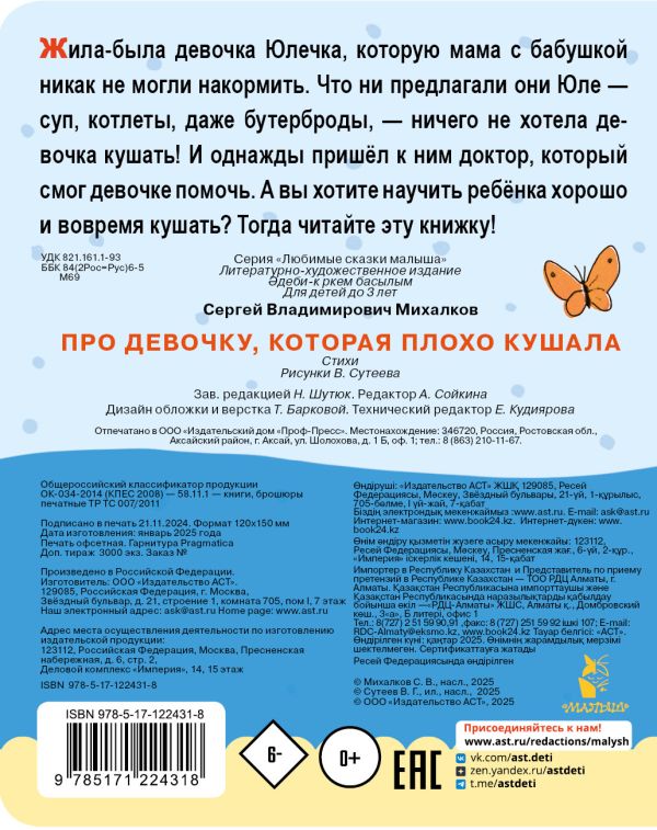 Обложка Про девочку, которая плохо кушала, издательство АСТ | купить в книжном магазине Рослит