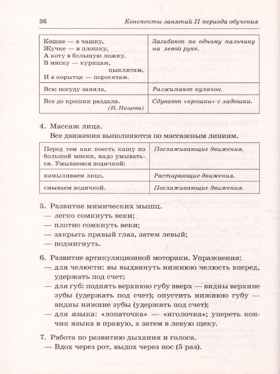 Обложка книги Говорим правильно в 6-7 лет. Конспекты фронтальных занятий II периода обучения в подготовительной к школе логогруппе, Автор Гомзяк О.С., издательство ГНОМ | купить в книжном магазине Рослит