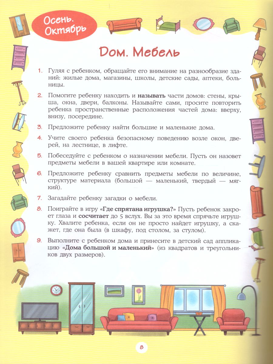 Обложка книги Занимаемся дома. Материалы для папки-передвижки родителям дошкольников. Младшая группа (с 3 до 4 лет). Выпуск 1. ФГОС, Автор Федорова Е.А., издательство ДЕТСТВО-ПРЕСС | купить в книжном магазине Рослит