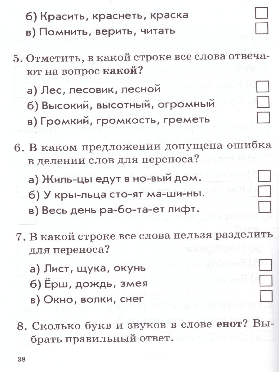 Обложка книги Математика, Русский язык 1 класс. Итоговое тестирование. Контрольно-измерительные материалы. ФГОС, Автор Голубь, издательство ТЦУ | купить в книжном магазине Рослит
