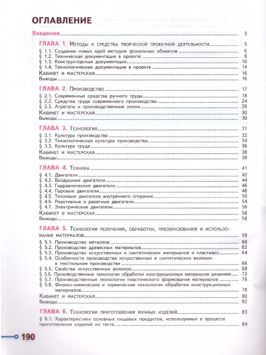 Обложка книги Технология 7 класс. Учебник, Автор Казакевич В.М. Пичугина Г.В., издательство Просвещение | купить в книжном магазине Рослит