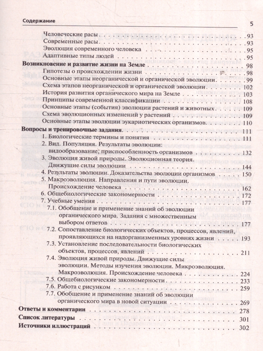 Обложка книги Биология ЕГЭ и ОГЭ. Раздел "Эволюция органического мира", Автор Кириленко А. А., издательство ЛЕГИОН | купить в книжном магазине Рослит