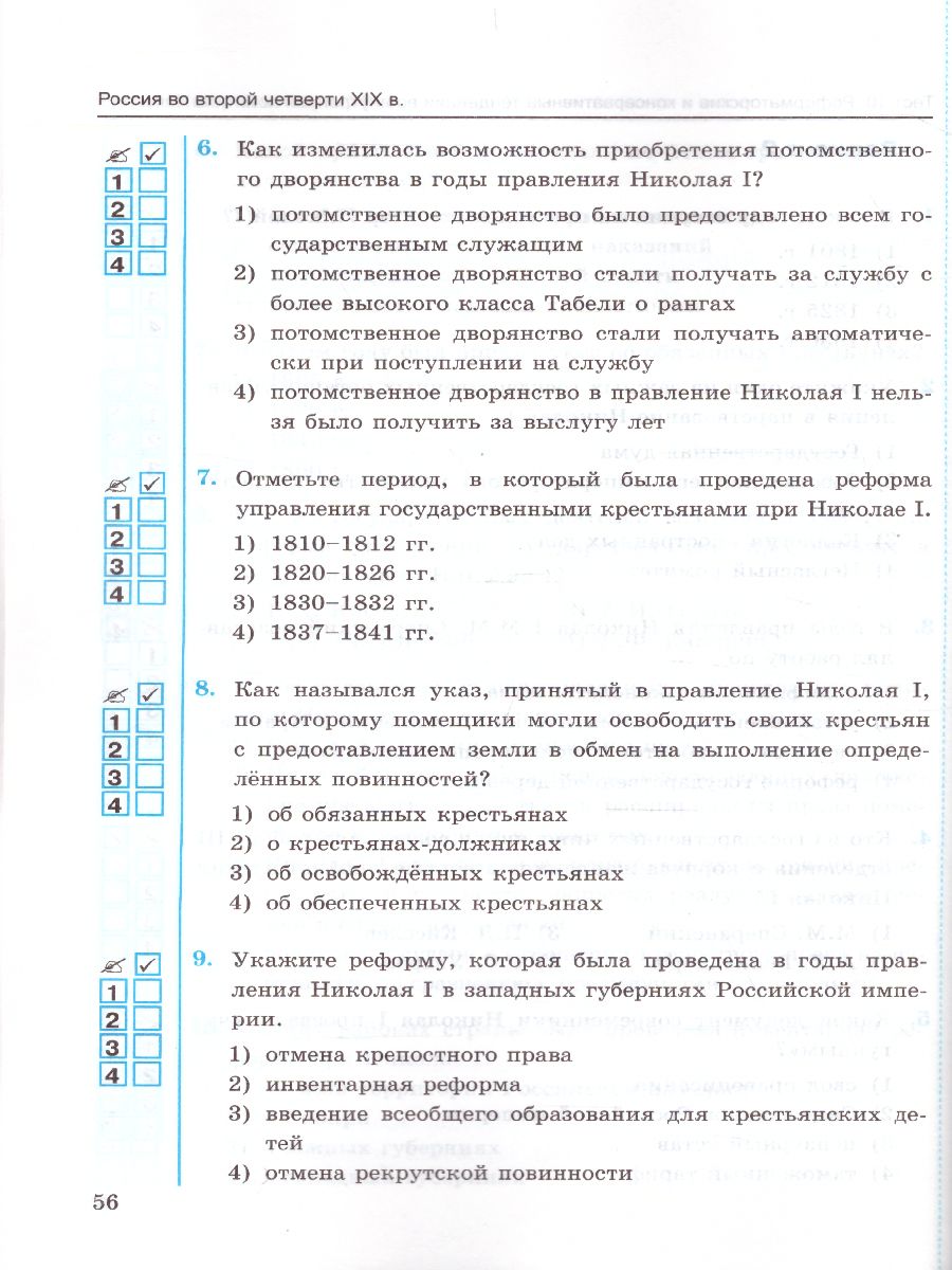Обложка книги История России 9 класс. Тесты. К учебнику А. В. Торкунова. В 2-х частях. Часть 1. ФГОС, Автор Воробьева С.Е., издательство Экзамен | купить в книжном магазине Рослит