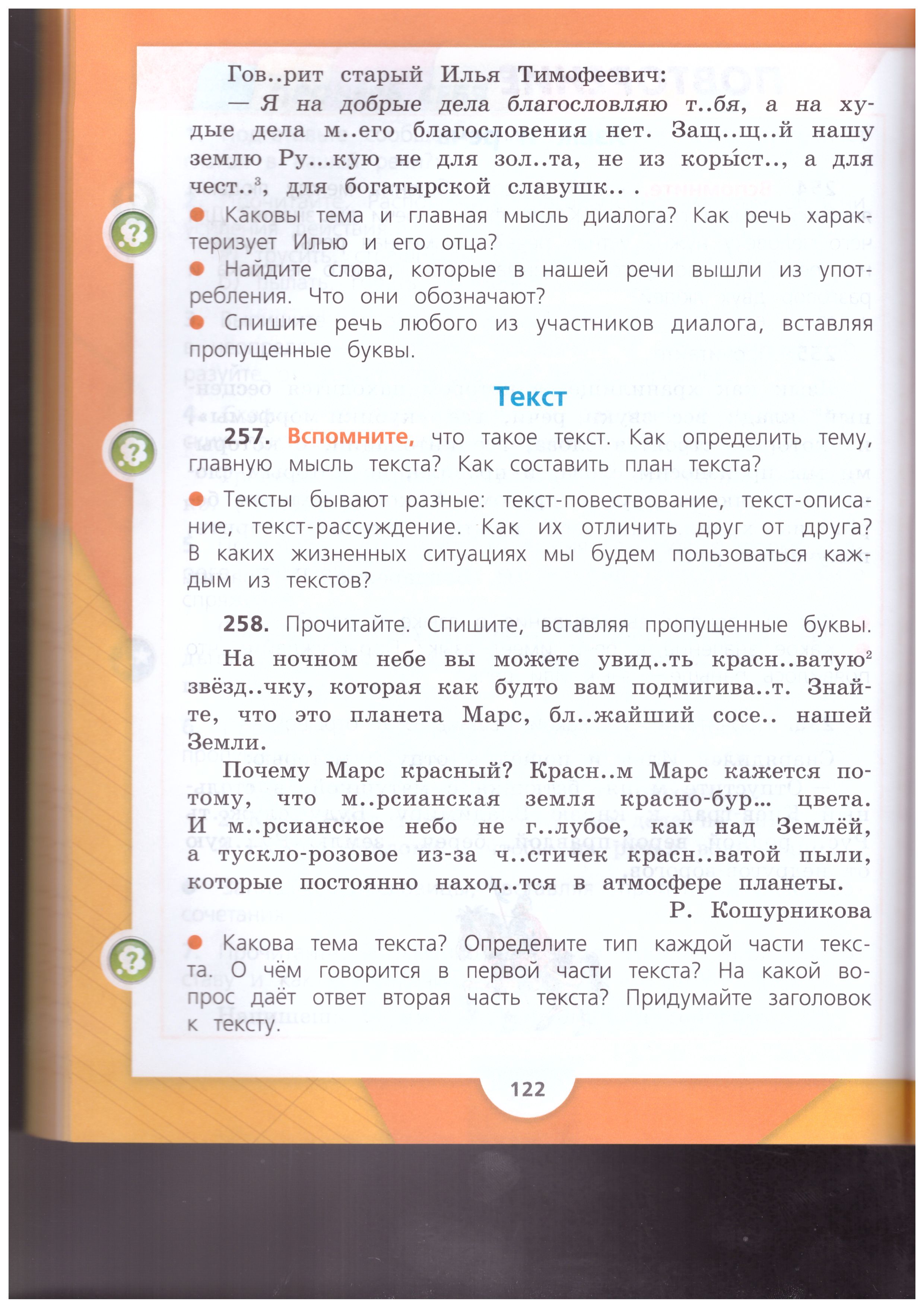 Обложка книги Русский язык 4 класс. Учебник в 2-х частях. Часть 2. ФГОС, Автор Канакина В.П. Горецкий В.Г., издательство Просвещение | купить в книжном магазине Рослит