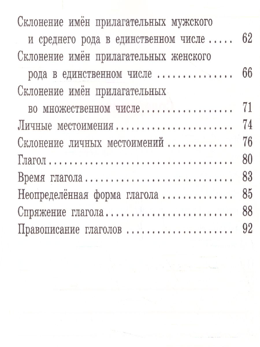 Обложка книги Русский язык 4 класс. Рабочая тетрадь к УМК Канакиной, Горецкого (Школа России). ФГОС, Автор Ульянова Н.С., издательство Вако | купить в книжном магазине Рослит