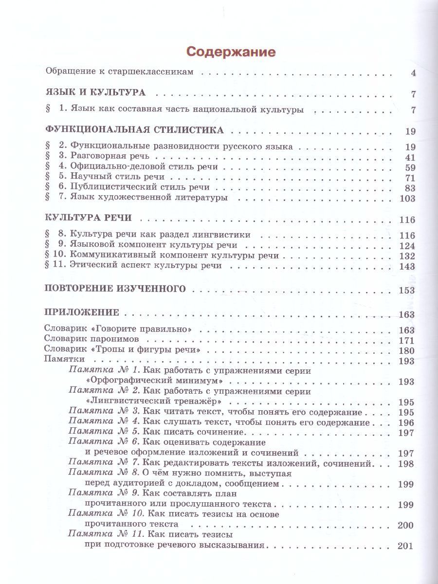 Обложка книги Русский язык 11 класс. Учебник. Базовый уровень. ФГОС, Автор Львова С.И. Львов В.В., издательство Мнемозина | купить в книжном магазине Рослит