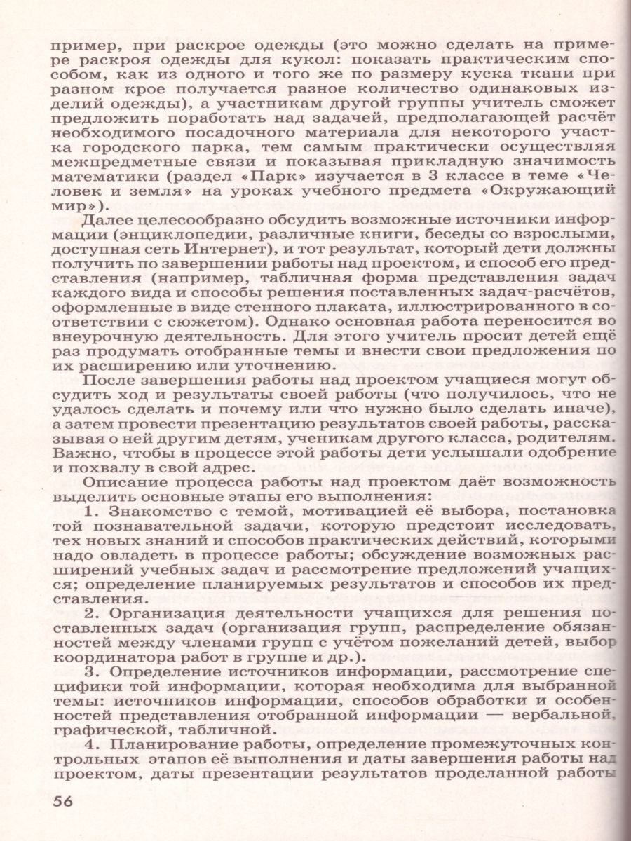 Обложка книги Математика 3 класс. Методические рекомендации к учебнику М.И. Моро. УМК "Школа России", Автор Волкова С.И. Степанова С.В. Бантова М.А., издательство Просвещение | купить в книжном магазине Рослит