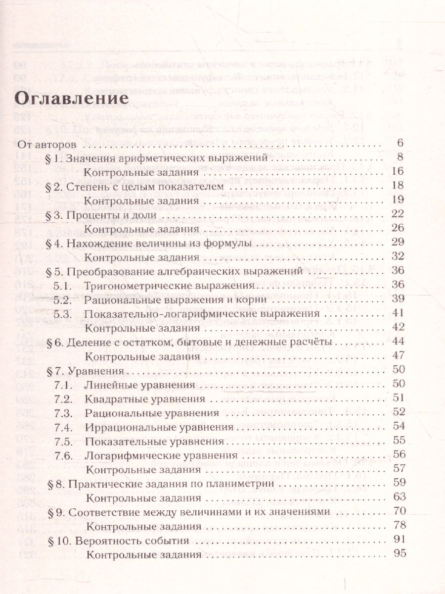 Обложка книги ЕГЭ-2025. Математика. Базовый уровень. Тематический тренинг (Легион), Автор Под редакцией Лысенко Ф.Ф. Иванова С.О., издательство ЛЕГИОН | купить в книжном магазине Рослит