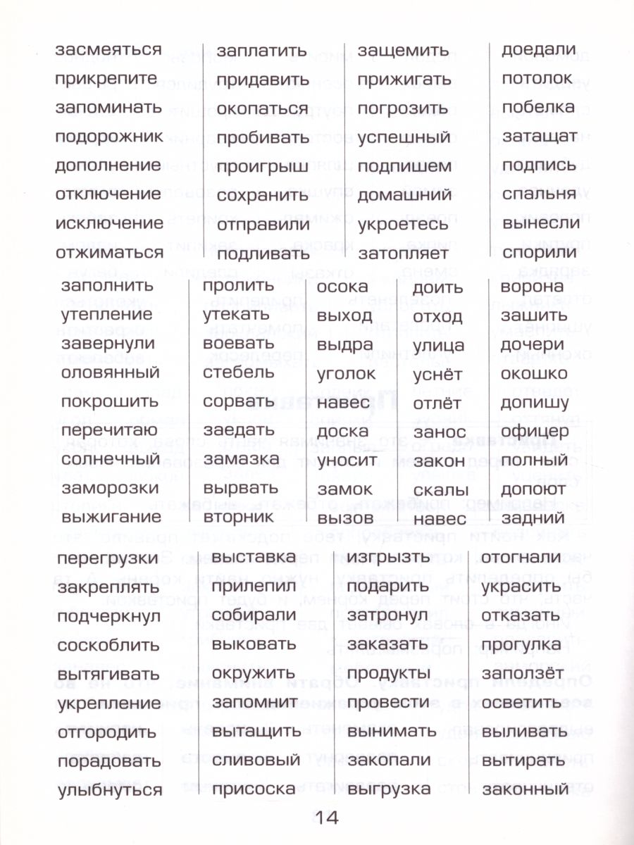 Обложка книги Как научить Вашего ребенка разбирать слова по составу, Автор Есенина С.А., издательство ГРАМОТЕЙ | купить в книжном магазине Рослит