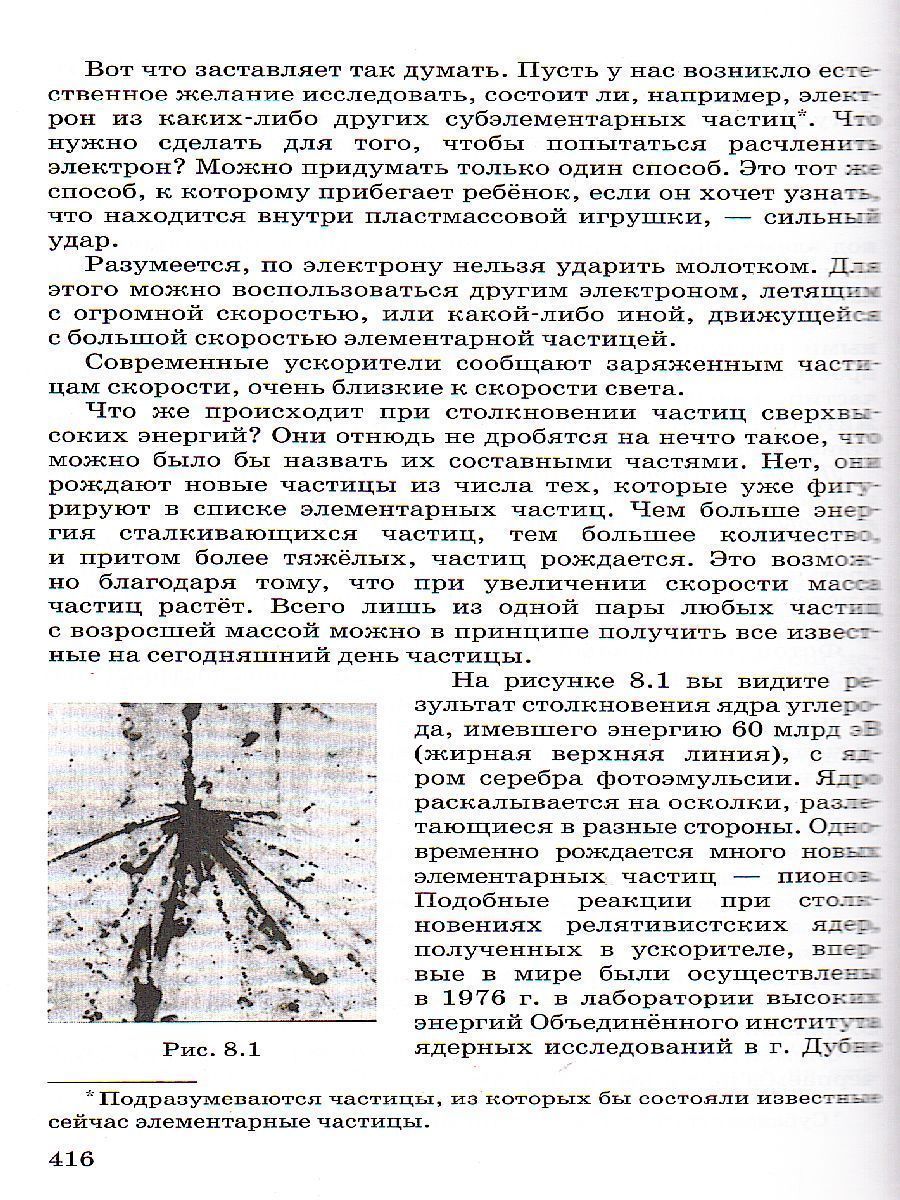 Обложка книги Физика 11 класс. Учебник. Оптика. Квантовая физика (углубленный уровень) ВЕРТИКАЛЬ. ФГОС, Автор Мякишев Г.Я. Синяков А.З., издательство Просвещение | купить в книжном магазине Рослит