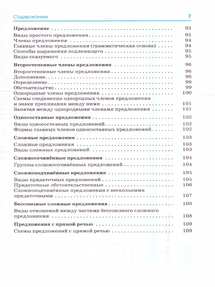 Обложка книги ЕГЭ. Русский язык. Весь школьный курс в таблицах и схемах, Автор Текучева И.В., издательство АСТ | купить в книжном магазине Рослит