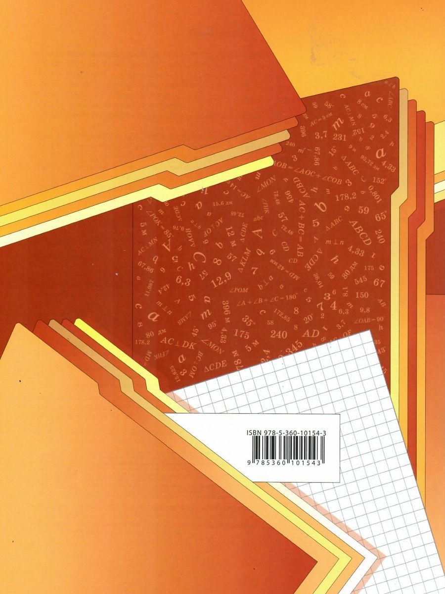Обложка книги Геометрия 7 класс. Рабочая тетрадь. В 2-х частях. Часть 2. ФГОС, Автор Мерзляк А.Г. Полонский В.Б. Якир М.С., издательство Вентана-Граф | купить в книжном магазине Рослит