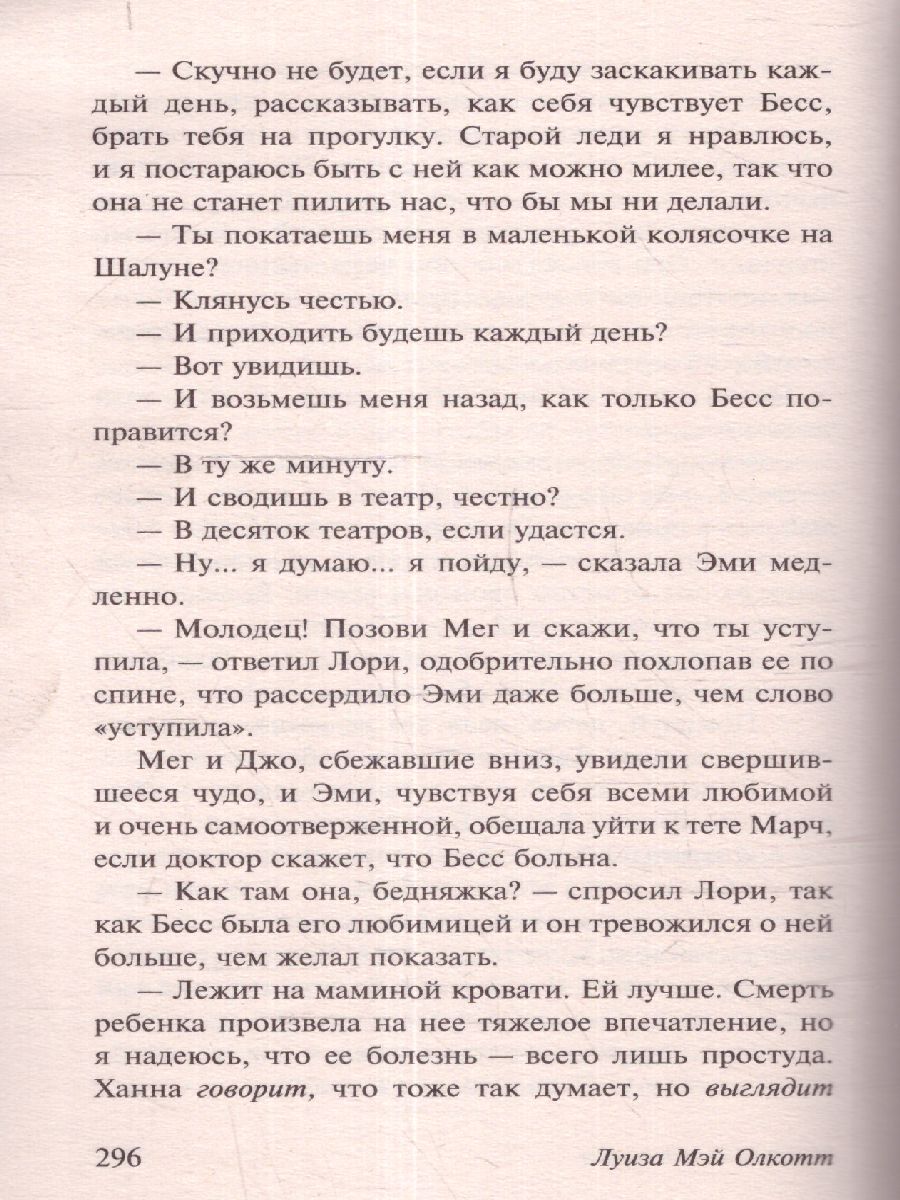 Обложка Маленькие женщины / ЭксклюзивКлассика, издательство АСТ | купить в книжном магазине Рослит