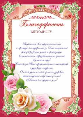 Обложка книги Благодарность методисту, Автор Ш-6519, издательство Сфера | купить в книжном магазине Рослит