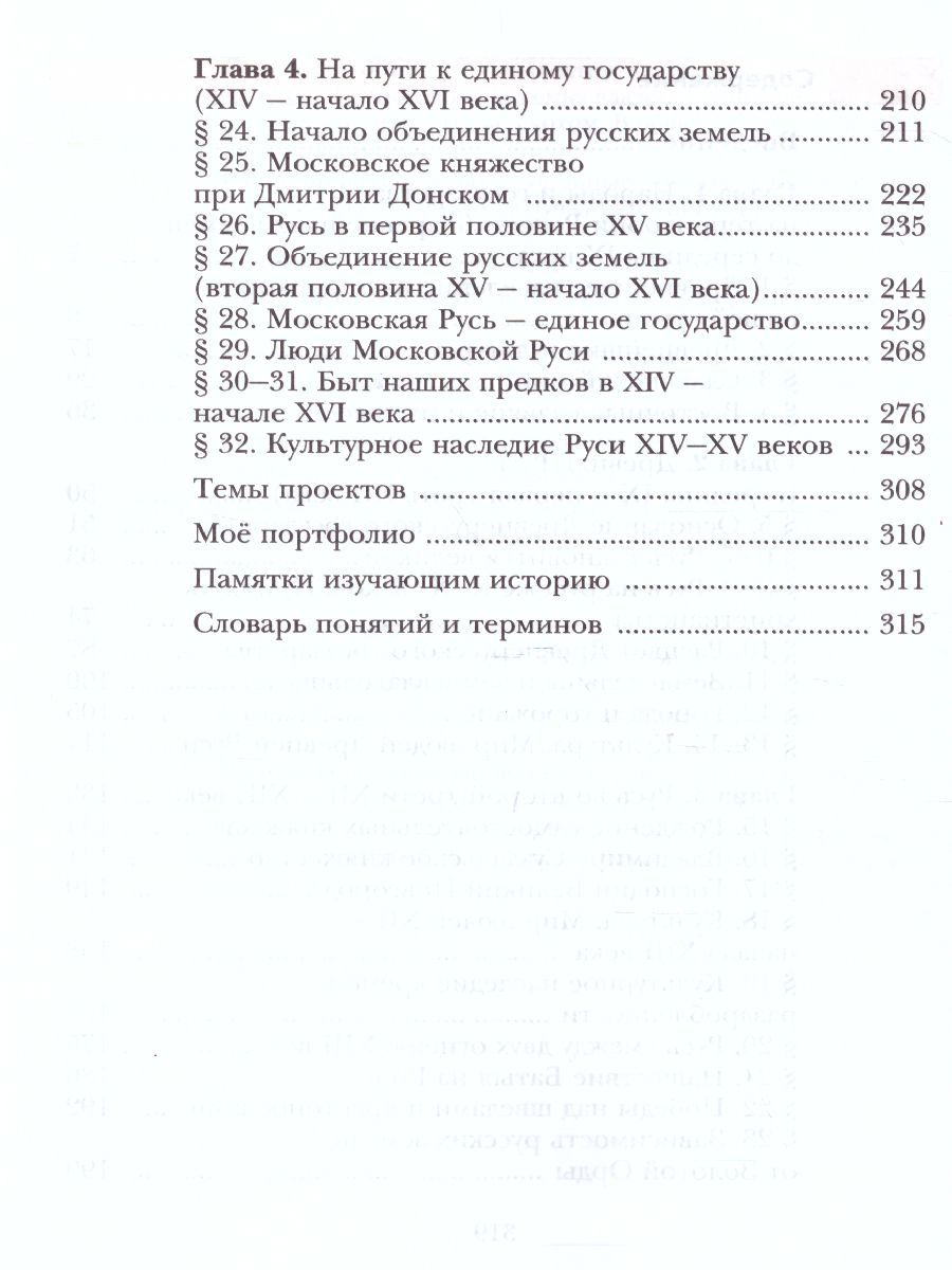 Обложка книги История России 6 класс. Учебник, Автор Вовина В.Г. Баранов П.А. Александрова С.В., издательство Вентана-Граф | купить в книжном магазине Рослит
