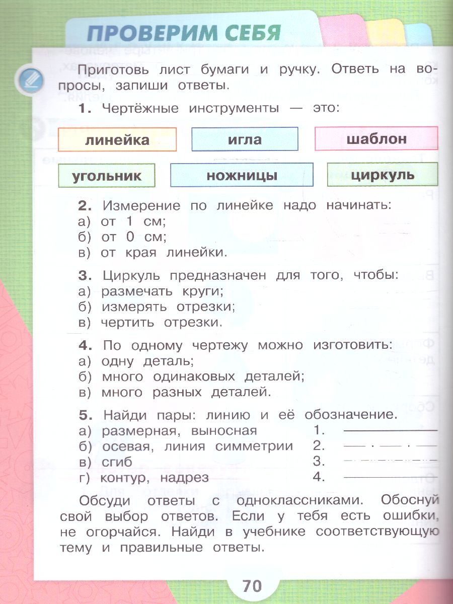Обложка книги Технология 2 класс. Учебник (ФП2022), Автор Лутцева Е.А. Зуева Т.П., издательство Просвещение | купить в книжном магазине Рослит