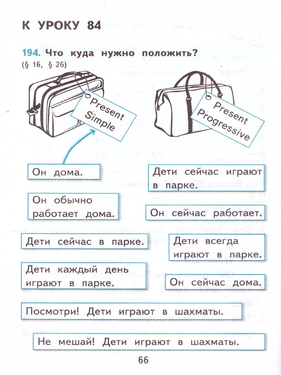 картинка Грамматика Английского языка 2 класс Сборник упражнений. Часть 2.  К учебнику И. Н. Верещагиной и др. "Английский язык. 2 класс. В 2-х частях"ФГОС от магазина Рослит