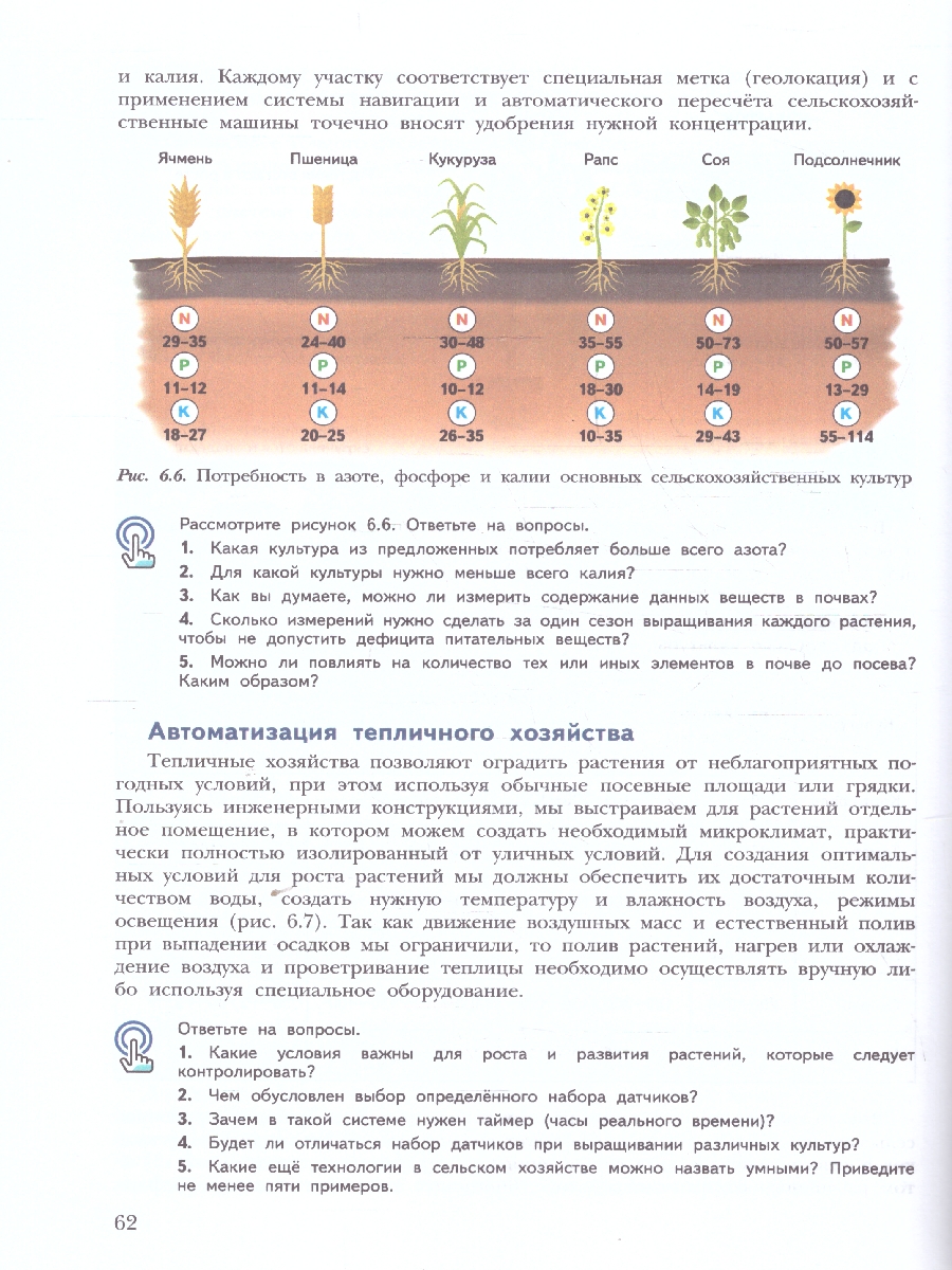 Обложка книги Труд (технология) 7-8 классы. Растениеводство и животноводство. Учебное пособие, Автор Заборская О.Ю. Логвинова О.Н., издательство Просвещение | купить в книжном магазине Рослит