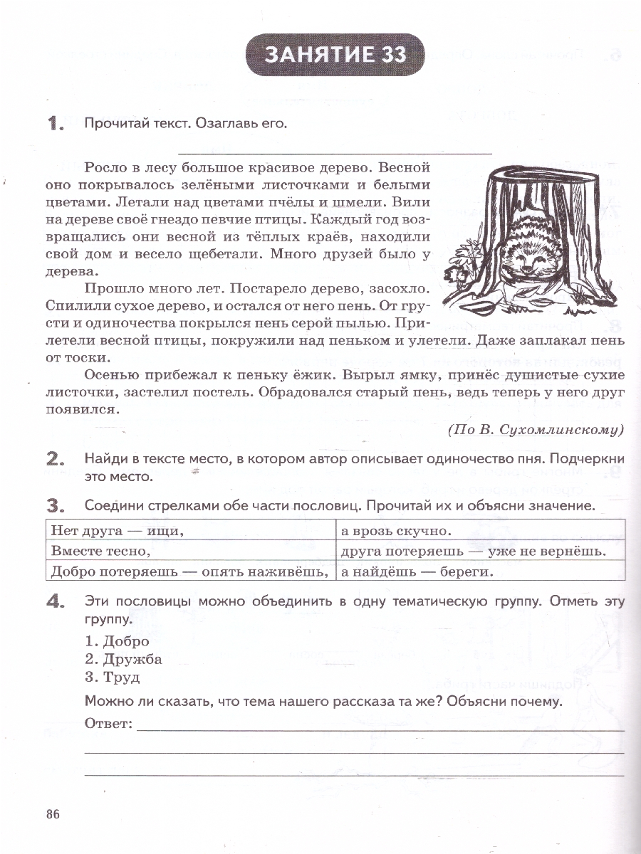 Обложка книги Летние задания за курс 2 класса. ФГОС, Автор Сенина Н. А., издательство ЛЕГИОН | купить в книжном магазине Рослит