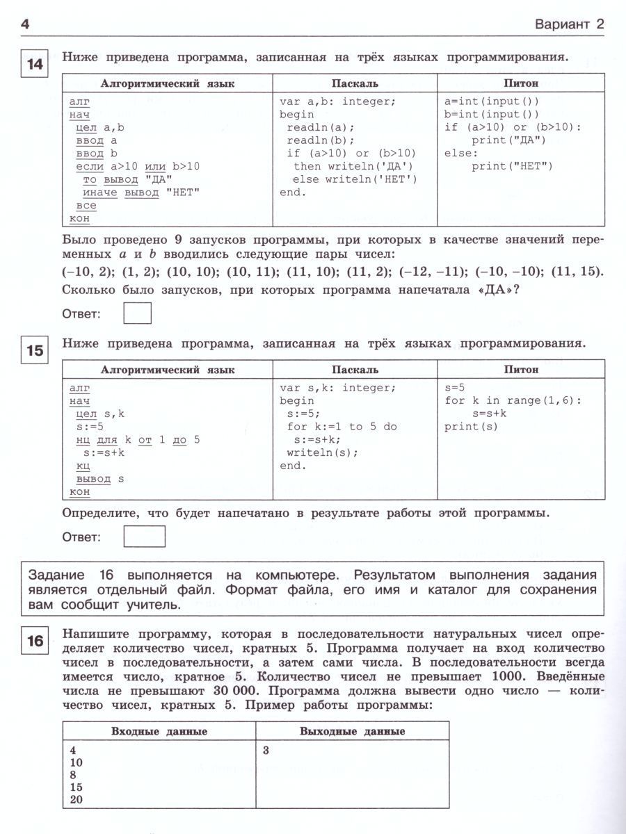 Обложка книги Информатика 8 класс. Итоговая контрольная работа, Автор Босова Л.Л. Босова А.Ю. Аквилянов Н.А., издательство Бином | купить в книжном магазине Рослит