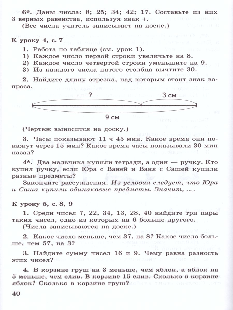 Обложка книги Математика 2 класс. Устные упражнения. УМК "Школа России". ФГОС, Автор Волкова С.И., издательство Просвещение | купить в книжном магазине Рослит