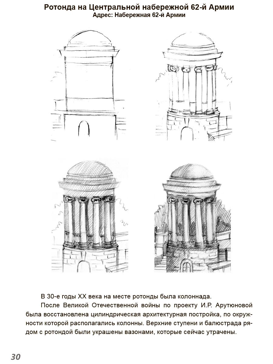 Обложка книги Царицын-Сталинград-Волгоград. Скетч-путеводитель по городу-герою, Автор Тимофеева С.В., издательство Планета | купить в книжном магазине Рослит