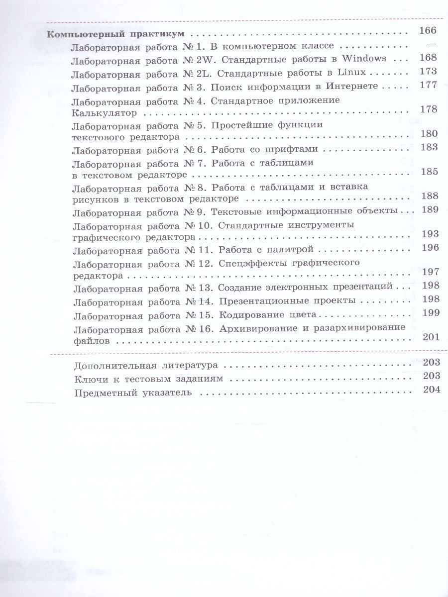 Обложка книги Информатика 7 класс. Учебник, Автор Гейн А.Г. Юнерман Н.А. Гейн А.А., издательство Просвещение/Союз                                   | купить в книжном магазине Рослит