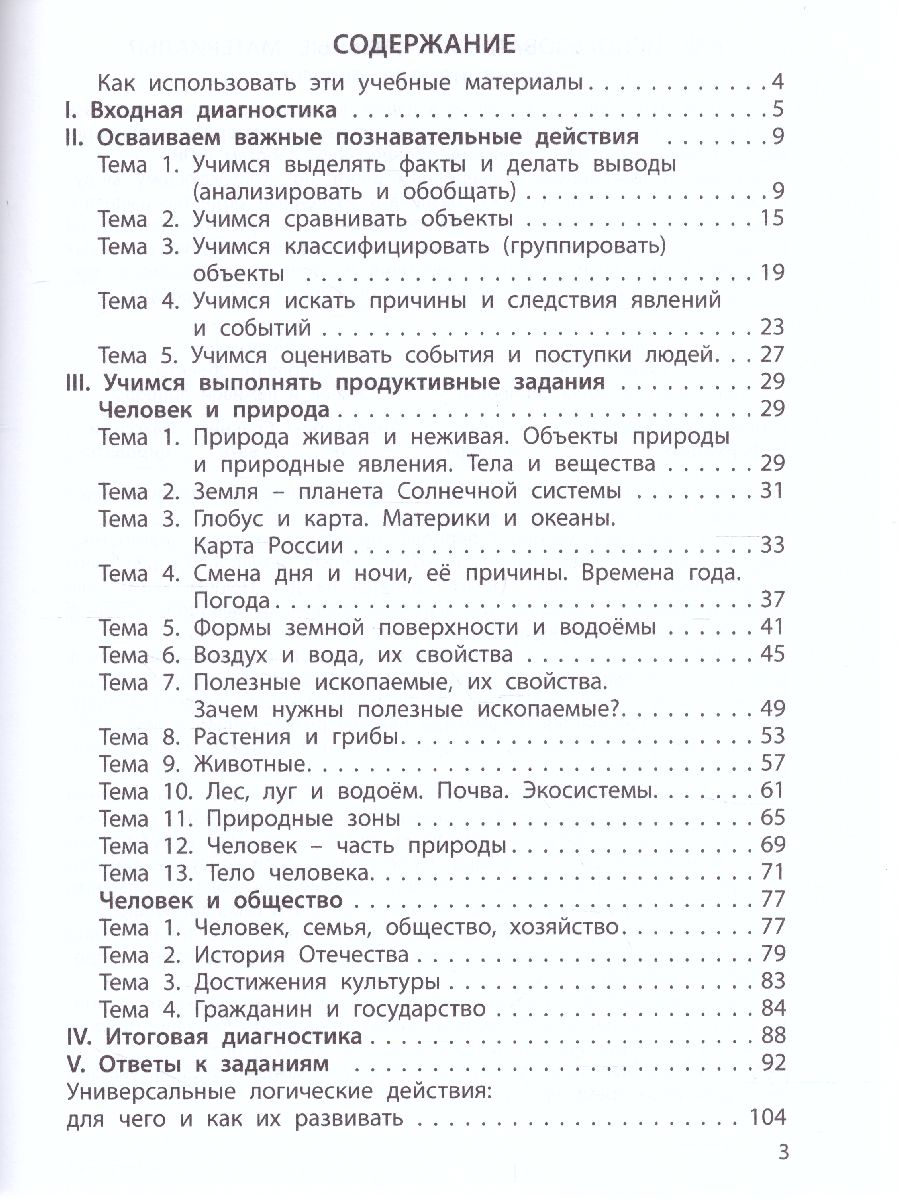 Обложка книги Окружающий мир 3-4 класс. Учимся анализировать. Готовимся к ВПР, Автор Вахрушев А.А. Данилов Д.Д., издательство БАЛАСС | купить в книжном магазине Рослит