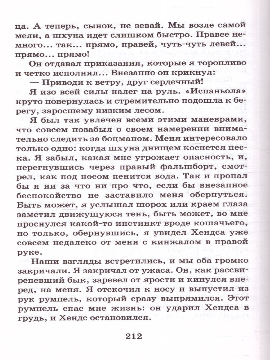 Обложка книги Остров сокровищ, Автор Стивенсон Р.Л., издательство АСТ | купить в книжном магазине Рослит