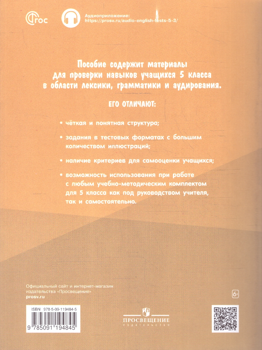 Обложка книги Английский язык 5 класс. Проверочные тесты, Автор Покидова А.Д., издательство Просвещение | купить в книжном магазине Рослит
