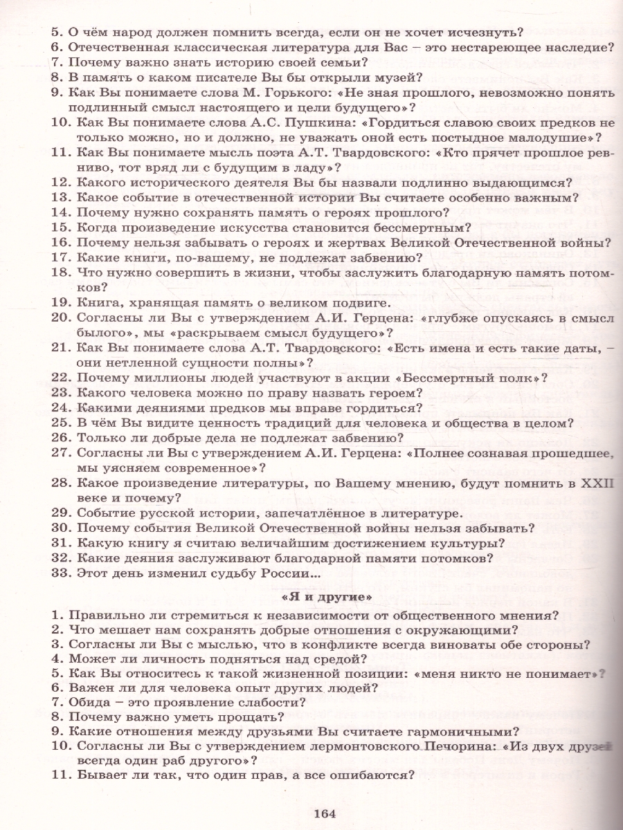 Обложка книги ЕГЭ Допуск к ЕГЭ 2024. Итоговое сочинение по литературе, Автор Драбкина С. В. Субботин Д. И., издательство Издательство Интеллект-центр | купить в книжном магазине Рослит