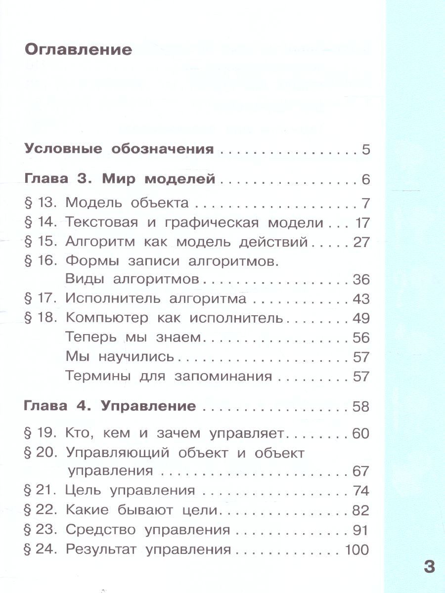 Обложка книги Информатика. 4 класс. Учебник. В 2 ч. Часть 2, Автор Матвеева Н.В. Челак Е.Н. Конопатова Н.К.  Панкра, издательство Просвещение/Союз                                   | купить в книжном магазине Рослит