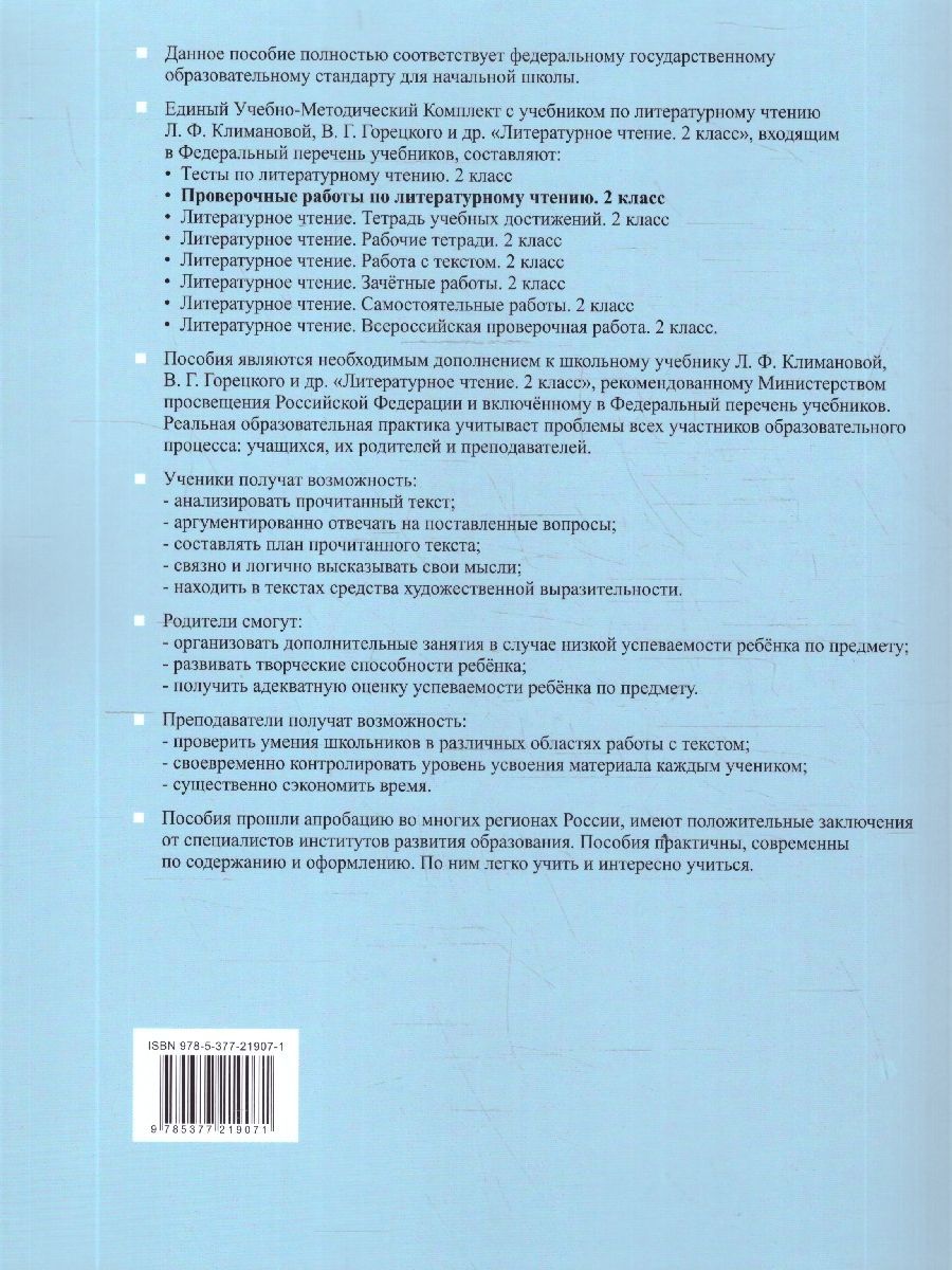 Обложка книги Литературное чтение 2 класс. Проверочные работы. К учебнику Климановой, Горецкого. ФГОС Новый, Автор Дьячкова Л. В., издательство Экзамен | купить в книжном магазине Рослит