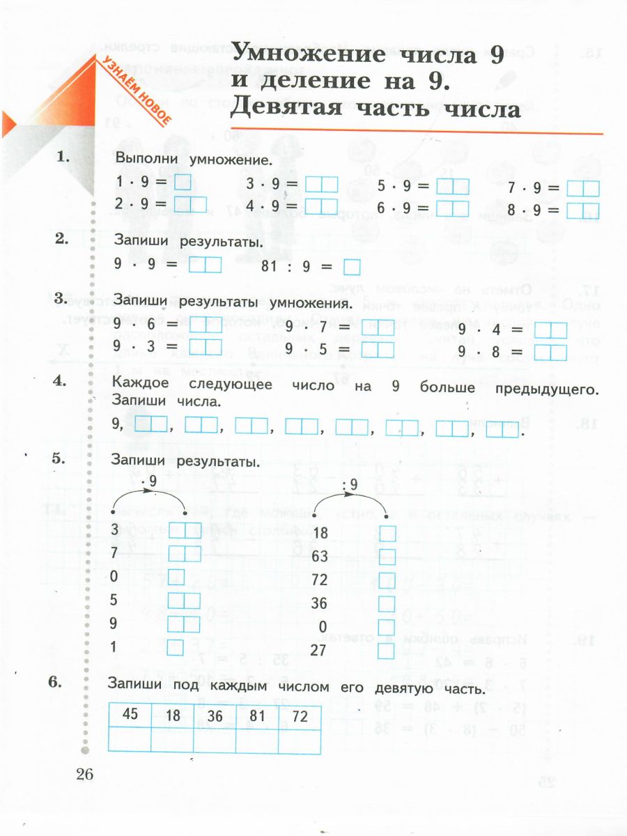 Обложка книги Математика 2 класс. Рабочая тетрадь №2. ФГОС, Автор Рудницкая В.Н. Юдачева Т.В., издательство Просвещение/Союз                                   | купить в книжном магазине Рослит