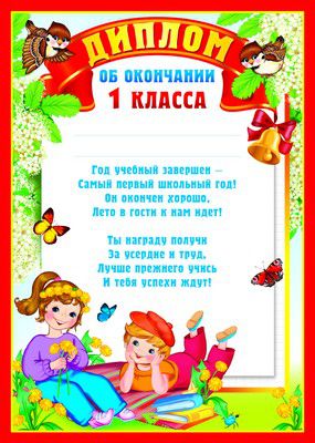 Обложка книги Диплом об окончании 1 класса. Ш-9493, Автор Ш-9493, издательство Сфера | купить в книжном магазине Рослит