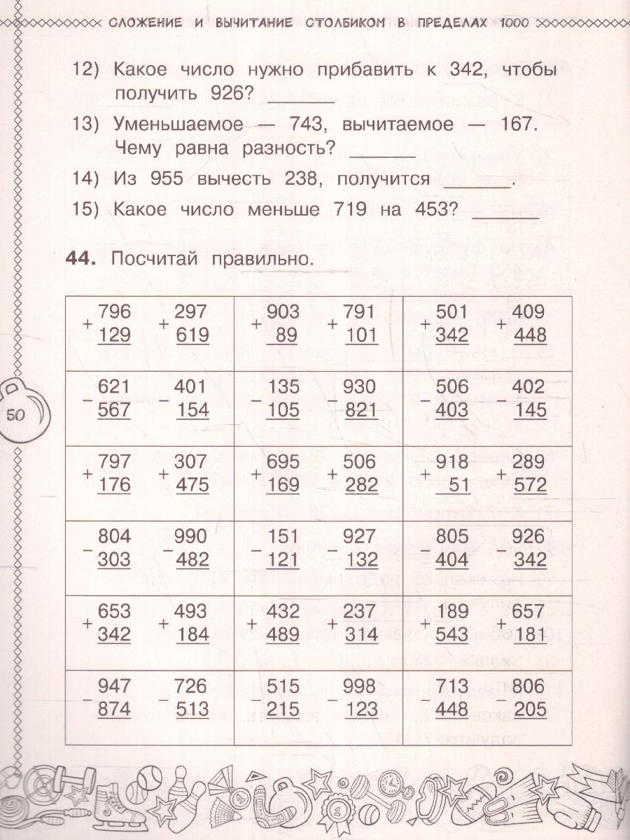 Обложка книги Математика. Учусь считать быстро 3 класс. Тренажерный класс, Автор Позднева Т.С., издательство АСТ | купить в книжном магазине Рослит