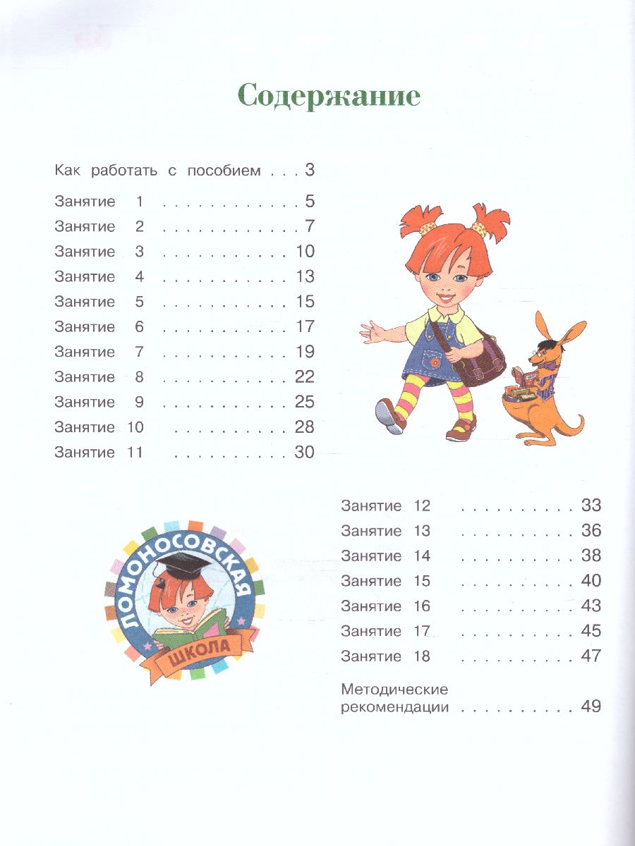 Обложка книги Считаю и решаю. Для детей 5-6 лет. Часть 1, Автор Володина Н.В., издательство ЭКСМО | купить в книжном магазине Рослит