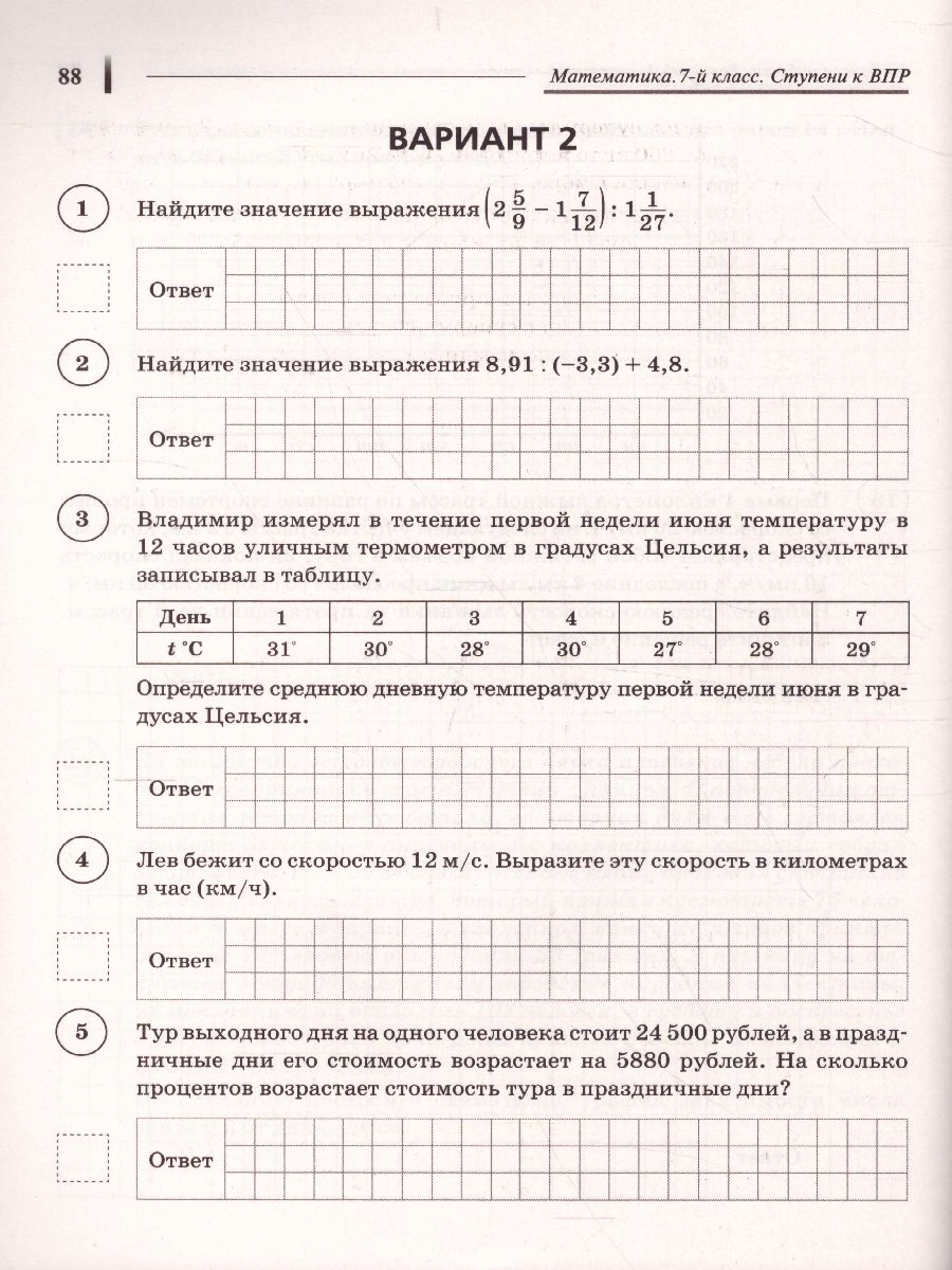 Обложка книги ВПР-2021. Математика 7 класс. Ступени к ВПР. Тематический тренинг, Автор Лысенко Ф.Ф. Коннова Е.Г., издательство ЛЕГИОН | купить в книжном магазине Рослит