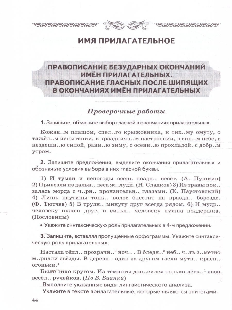 Обложка книги Русский язык 5 класс. Контрольные и проверочные работы. Часть 2. К новому учебнику. УМК Ладыженской, Автор Аксенова Л. А., издательство Экзамен | купить в книжном магазине Рослит