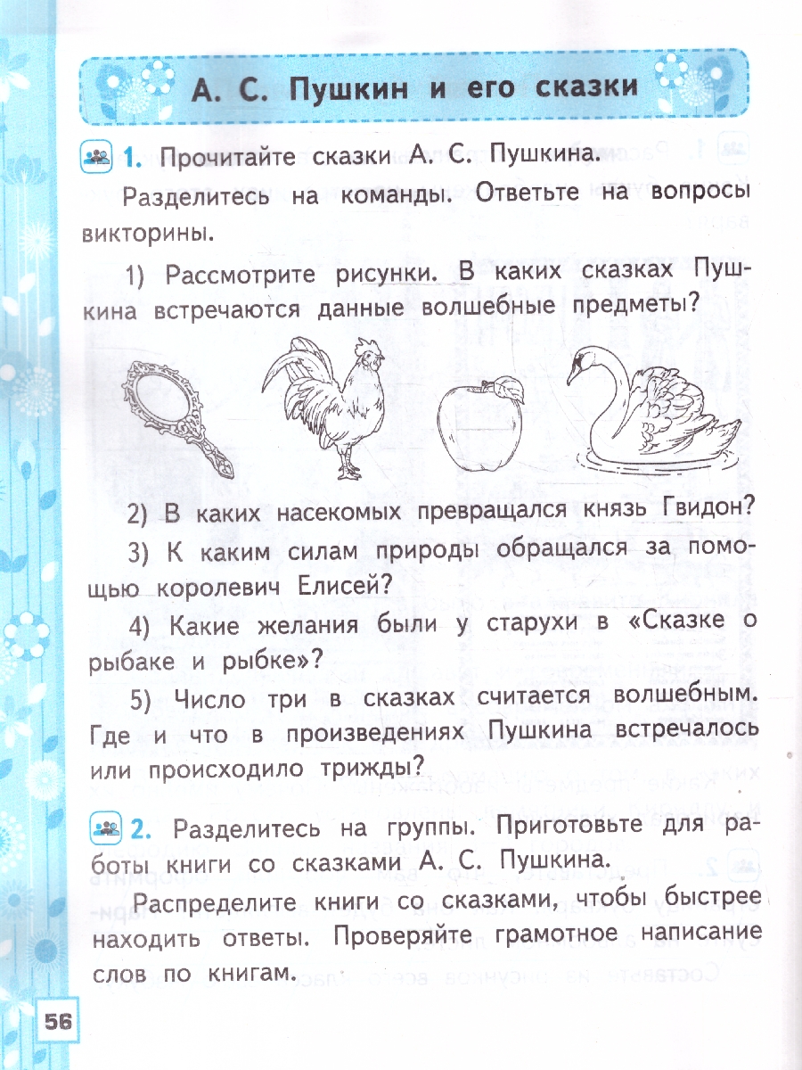 Обложка книги Русский язык 1 класс. Рабочая тетрадь к учебнику В. Г. Горецкого. Часть 2, Автор Тихомирова Е. М., издательство Экзамен | купить в книжном магазине Рослит