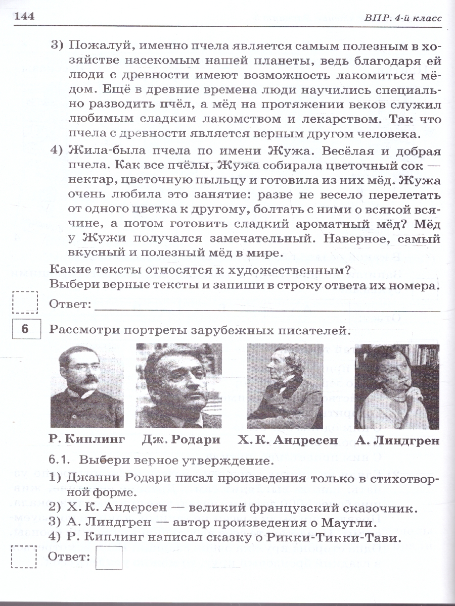 Обложка книги  ВПР Русский язык, математика, литературное чтение, окружающий мир 4 класс. 20 тренировочных вариантов, Автор Коннова Е.Г. Кравцова С.А. Уринева С.А. Федотенко С.В., издательство ЛЕГИОН | купить в книжном магазине Рослит